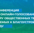 На пресс-конференции об онлайн-голосовании по выбору благоустраиваемых территорий в 2022 г. спикеры призвали жителей республики изложить проблемные вопросы - Камская новь