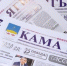 “Камская новь” һәм “Кама ягы”на ташламалы бәядән - Камская новь
