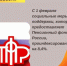 2022 елның 1 февраленнән түләүләр һәм пособиеләр күләмендәге үзгәрешләр - Камская новь