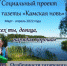 «Во всех ты, девица, нарядах хороша»:  особенности татарского национального костюма - Камская новь