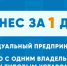 ФНС: Бизнес за 1 день - Камская новь