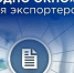 Мой экспорт: найти новые рынки сбыта стало проще - Лаишевский район