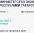 Минэкономики РТ: мораторий на проверки положительно влияет на бизнес-результаты в Татарстане - Камская новь