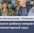 Из Лаишевского района направили очередную партию гуманитарного груза - Камская новь