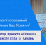 На мастер-классе говорили о «Локколо» - Камская новь