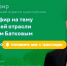 Для жителей РТ организуют прямой эфир на тему охотничьей отрасли с Федором Батковым - Камская новь