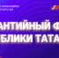 Предприниматели Татарстана, благодаря гарантийной поддержке, смогли привлечь 2,5 млрд рублей по нацпроекту за I квартал 2024 года  - Лаишевский район