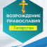 Максим Андреев помогает восстановить храм в селе Бессоново - Камская новь