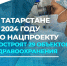 В Татарстане в 2024 году по нацпроекту построят 29 объектов здравоохранения - Камская новь