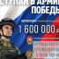 1 600 000 рублей единовременно — вступай в Армию Победы - Камская новь