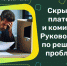 Скрытые платежи и комиссии: Что делать, если обнаружили сюрприз? - Камская новь