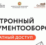 Предоставление бесплатного доступа к системе ЭДО - Лаишевский район