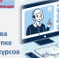 Азбука потребителя: Права потребителя при покупке онлайн-курсов - Камская новь