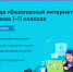 Олимпиада «Безопасный интернет» учит школьников безопасному поведению в сети - Лаишевский район