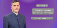 В прямом эфире обсудим проблемы здравоохранения в РТ - Камская новь
