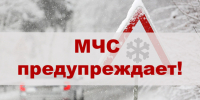 МЧС предупреждает: в Татарстане ожидаются сильные метеорологические явления 4-5 января. - Лаишевский район