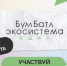 Стартует всероссийская акция «БумБатл» по сбору макулатуры - Лаишевский район