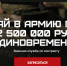Денежное довольствие военнослужащих в зоне СВО - Камская новь