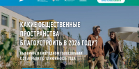 Выбирайте парки и дворы для благоустройства в Лаишевском районе в 2026 году - Лаишевский район