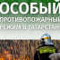 В Татарстане сохраняется противопожарный режим - Камская новь