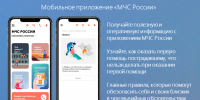Получайте экстренные оповещения и важную информацию через приложение «МЧС России» - Лаишевский район