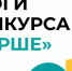 ЖК «Южный парк» в Усадах — победитель конкурса «Күрше» - Лаишевский район