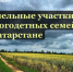 Многодетные семьи Татарстана продолжают получать земельные участки - Камская новь