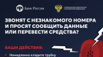 Защитите себя от телефонных мошенников