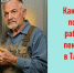 Какие льготы предусмотрены для пенсионеров, продолжающих работать - Камская новь