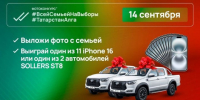 Стало известно, какие именно автомобили разыграют в день выборов Раиса РТ 14 сентября - Камская новь