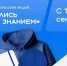 Всероссийская акция «Поделись своим знанием» продлится до 30 сентября - Камская новь