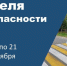 Сегодня стартует Неделя безопасности дорожного движения - Камская новь