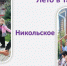 Лето в Татарстане: В селе Никольское на открытой площадке познакомились с народными играми - Камская новь