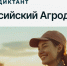 Татарстан присоединится ко Всероссийскому агродиктанту - Камская новь