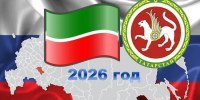 В Татарстане 2026 год объявлен Годом воинской и трудовой доблести - Камская новь