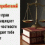 Школьникам — о правах потребителей - Камская новь
