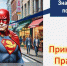 Приключения ПравоГероя, Защитника потребителей - Камская новь