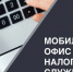 Выезд мобильного налогового офиса для жителей г. Лаишево запланирован на 7 ноября - Лаишевский район