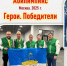 Герои без границ: Лаишевцы блестяще выступили в Москве на «Абилимпиксе» - Камская новь