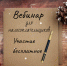 УФНС по РТ приглашает на вебинар - Камская новь