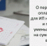 Управление Федеральной налоговой службы напоминает об изменении срока оплаты патента - Камская новь