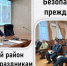 Безопасность прежде всего:  Лаишевский район готовится к праздникам - Камская новь