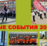 Главные события 2025 года в Лаишевском районе - Камская новь