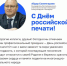 Поздравление от главы агентства «Татмедиа» в День российской печати - Камская новь
