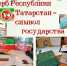 Герб Татарстана: символ государства - Камская новь