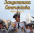 Приглашаем на праздничный концерт ко Дню защитника Отечества - Камская новь