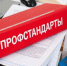 Профессиональные стандарты в сфере жилищно‑коммунального хозяйства: для чего они нужны, в том числе и жильцам многоэтажек - Камская новь