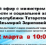Эльмира Зарипова выступит с докладом о мерах социальной поддержки в Татарстане - Камская новь