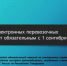 С 1 сентября электронные перевозочные документы — обязательны для всех. - Камская новь