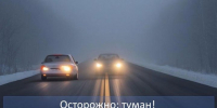 Туман осложнит ситуацию на дорогах - Камская новь